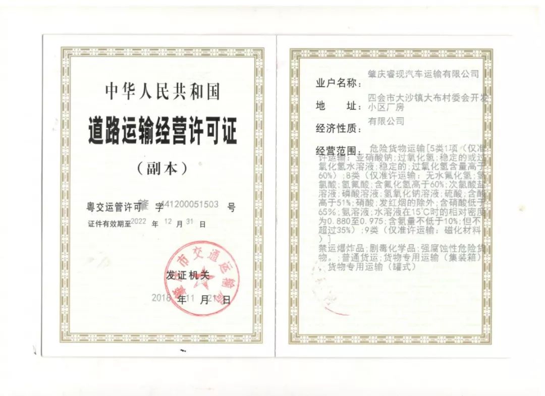 肇慶睿現(xiàn)汽車運輸有限公司